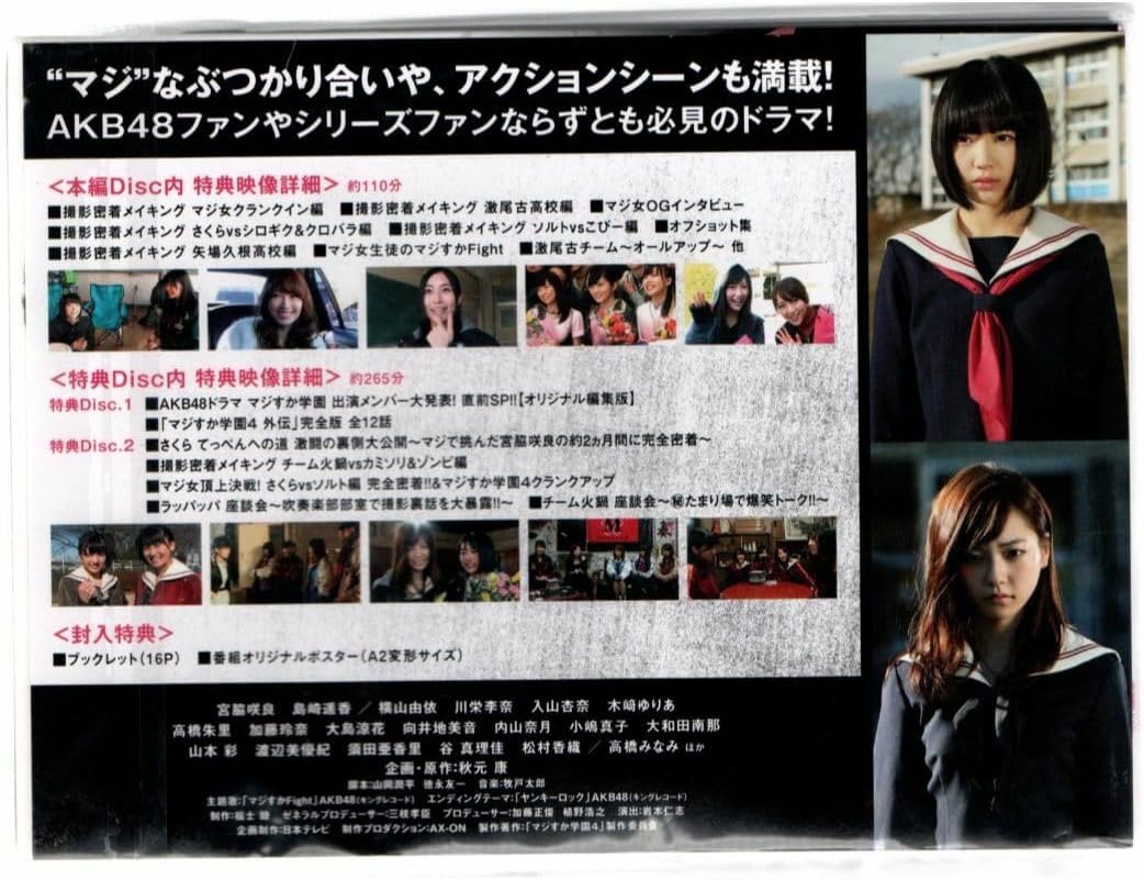 マジすか学園5 DVD-BOX〈6枚組〉 マジすか学園 DVD-BOX（5枚